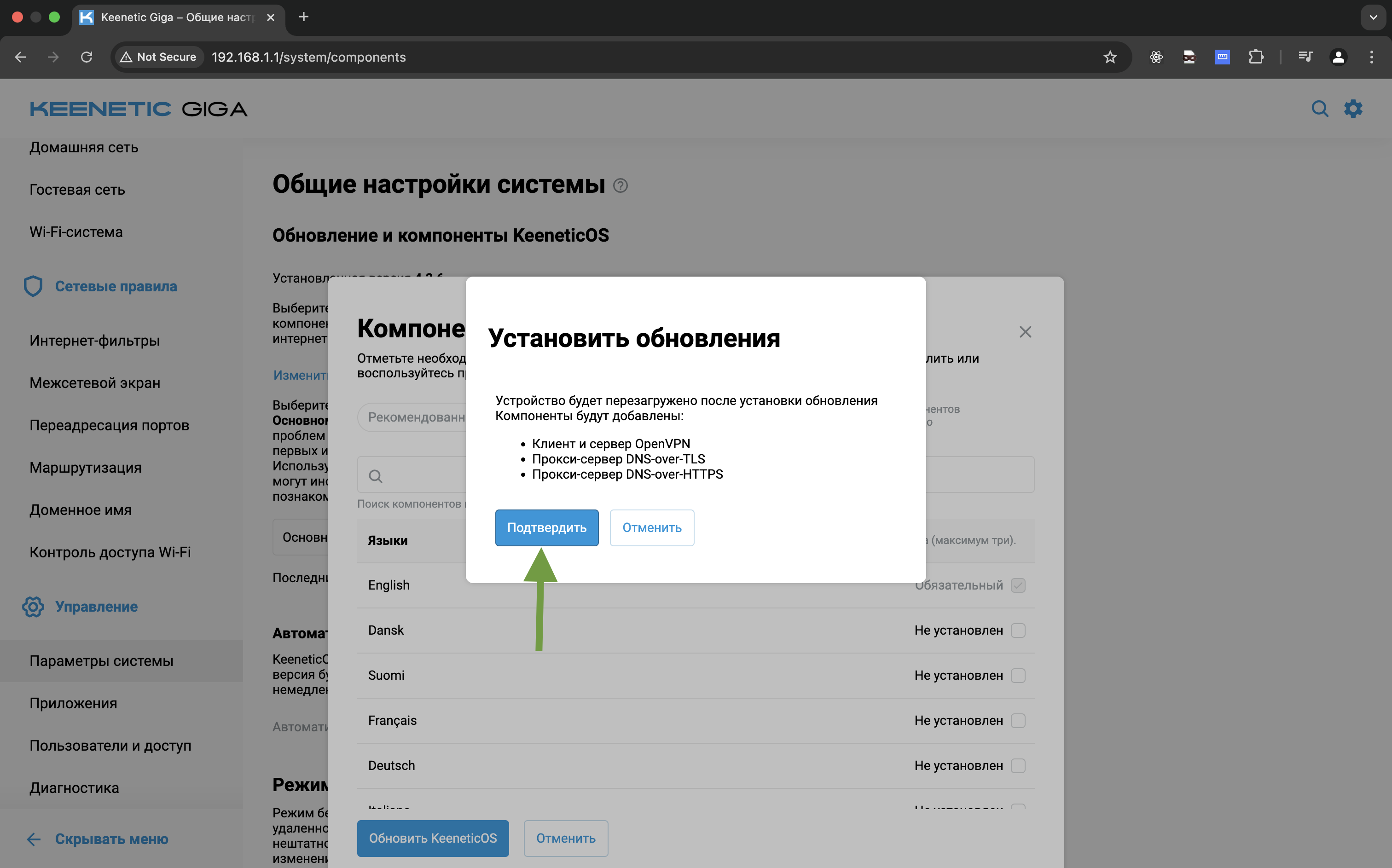 Подтвердить