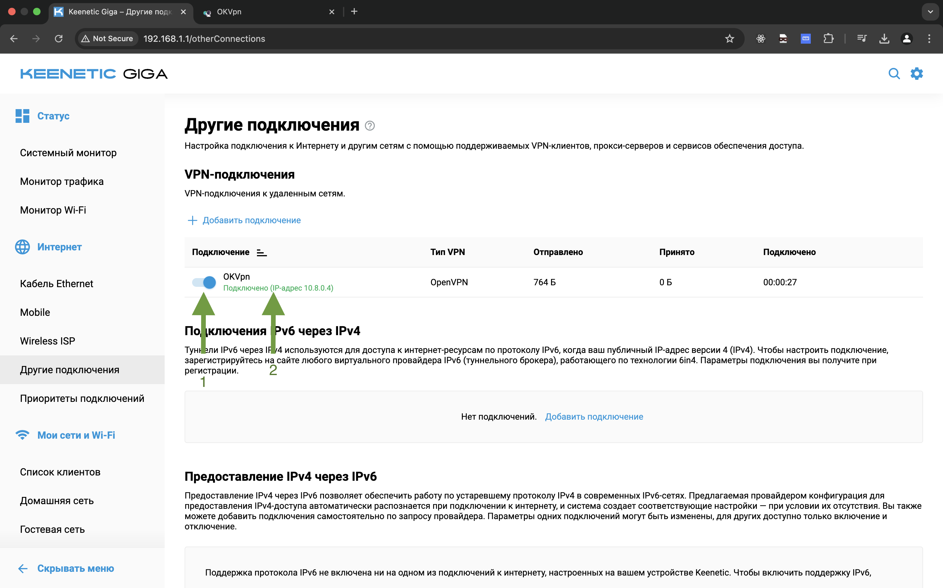Подключено